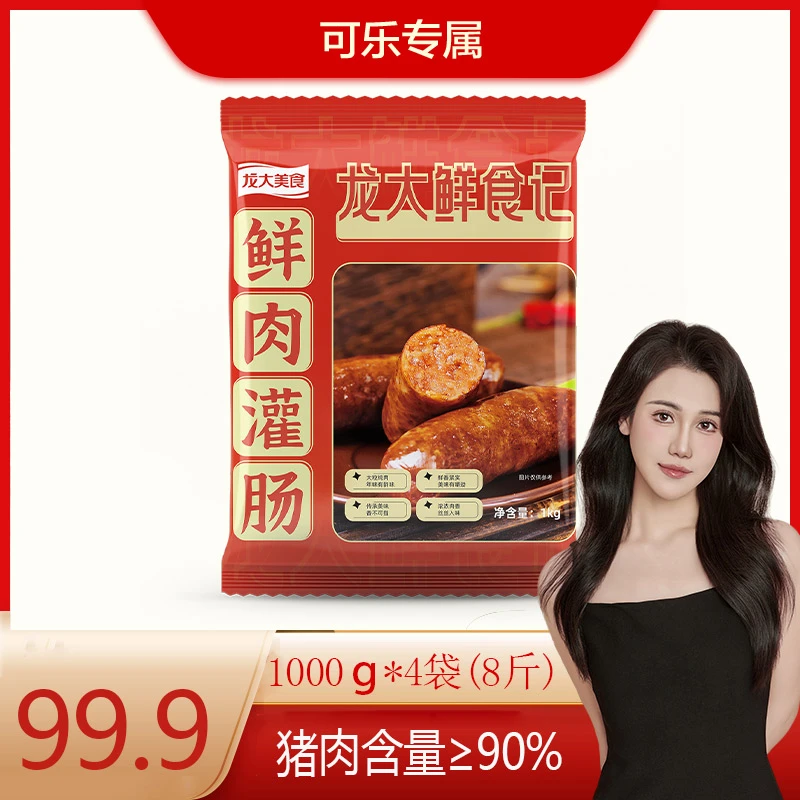 「上市品牌」龙大美食鲜肉灌肠纯猪肉肠大块肉肠1000g*4袋（8斤）VO