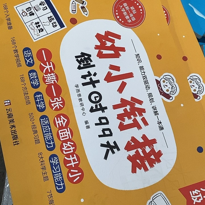 最新一年级入学新要求幼小衔接倒计时99天