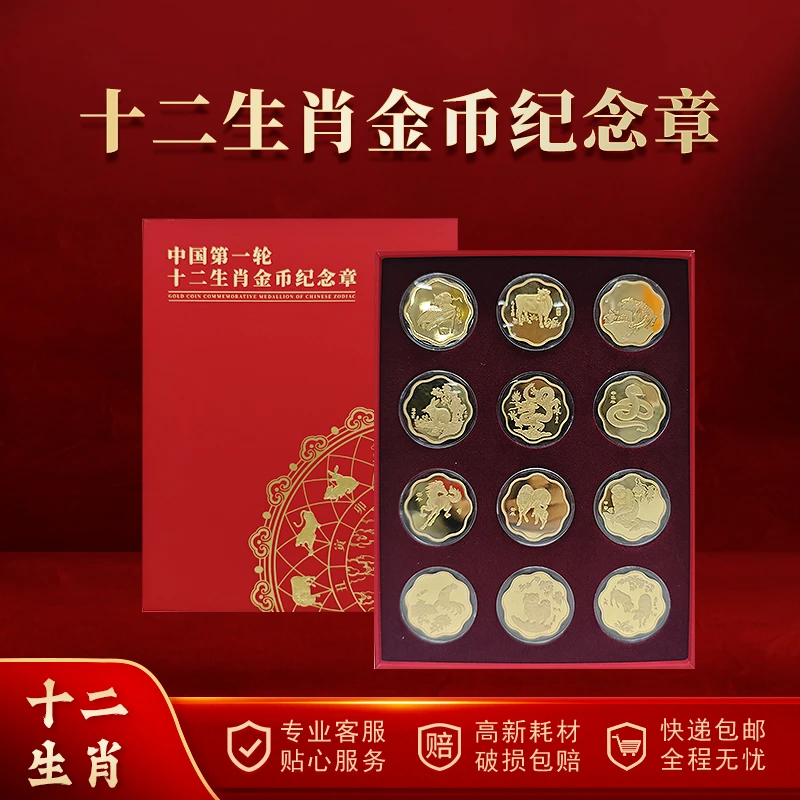 十二生肖金币纪念章文创礼盒 收藏佳品