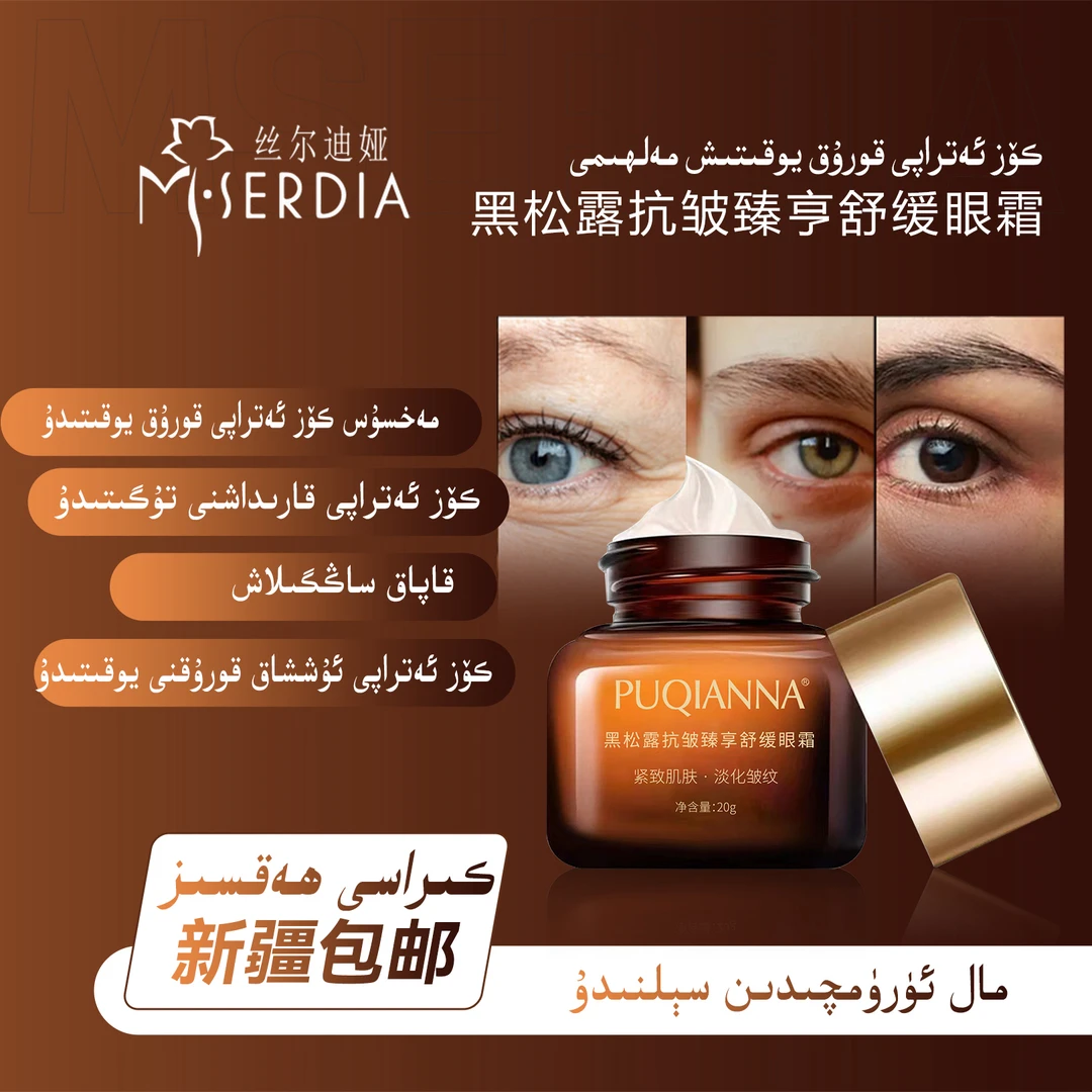 Koz koruk Yokitix 黑松露抗皱臻享舒缓眼霜