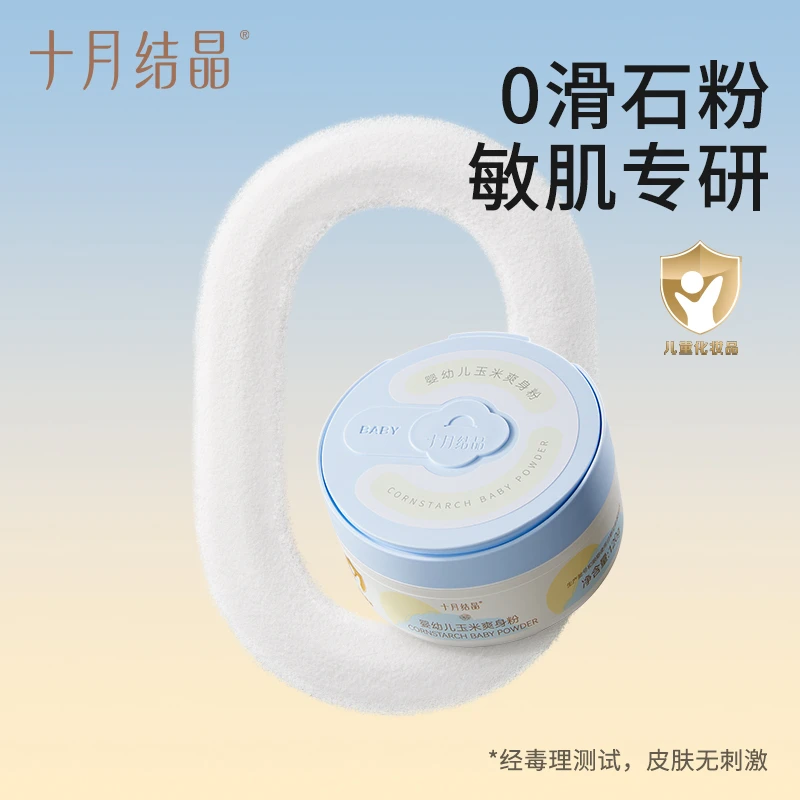 【秋冬爽身粉】十月结晶宝宝爽身粉婴儿新生儿痱子粉扑爽身粉正品