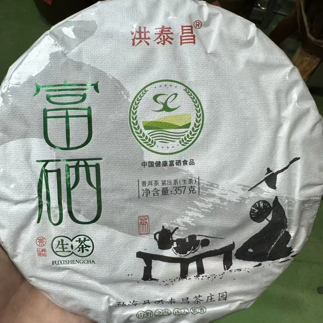 富硒生茶 普洱生茶