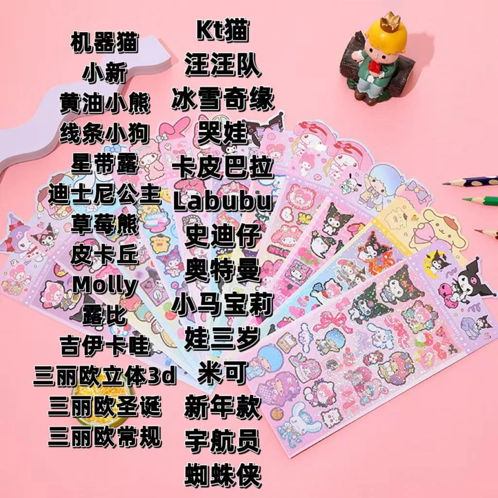 【车队+复制单】贴纸可爱三丽鸥镭射可爱手账