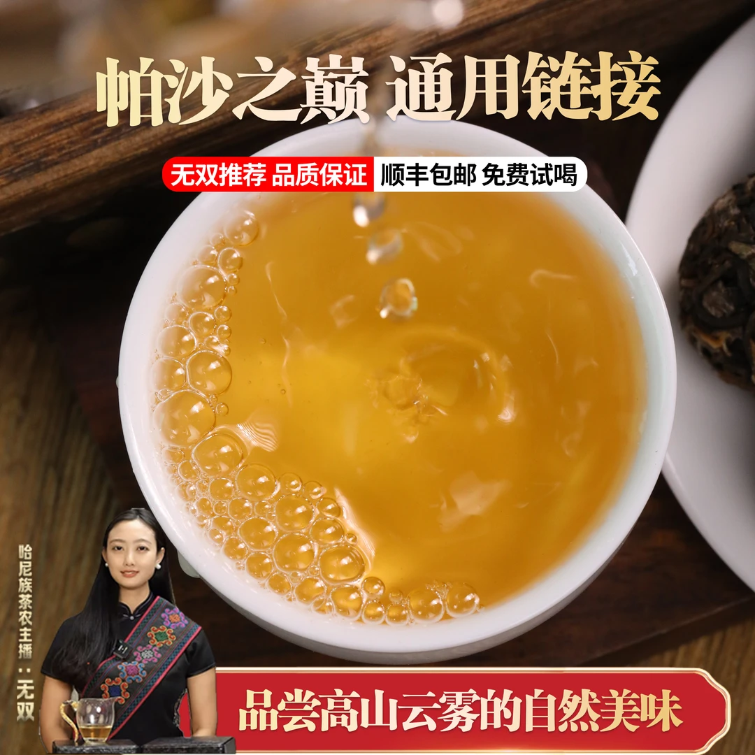 2024年帕沙通采【白茶散茶】200克