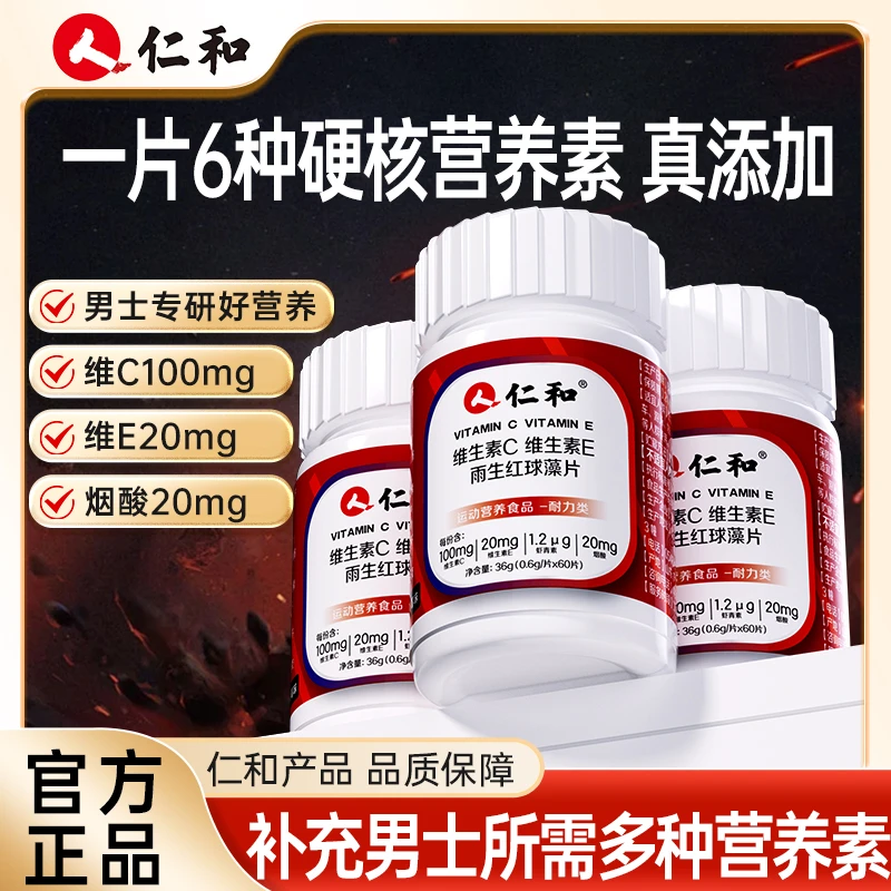 仁维生素C维生素E抗虾烟酰胺葡萄籽青vc营养官方正品