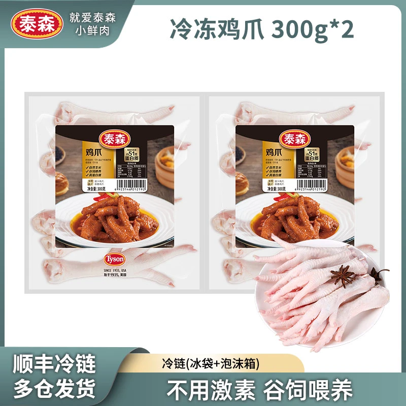 Tyson/泰森【临期商品3月4日】冷冻鸡爪300g鲜嫩多汁鸡肉带棍红烧卤