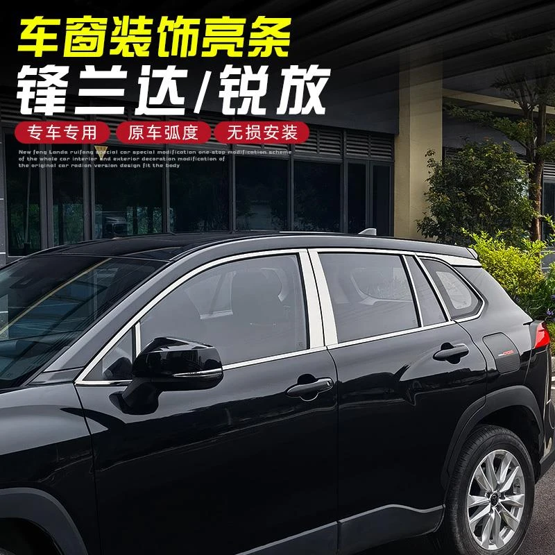 2022-25款丰田锋兰达卡罗拉锐放车窗饰条改装专用不锈钢车身亮条