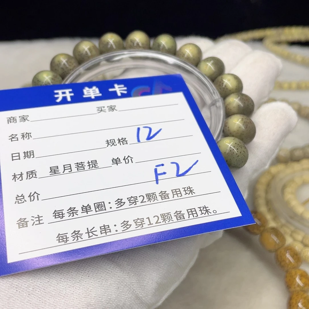 星月菩提手串F2 星月菩提