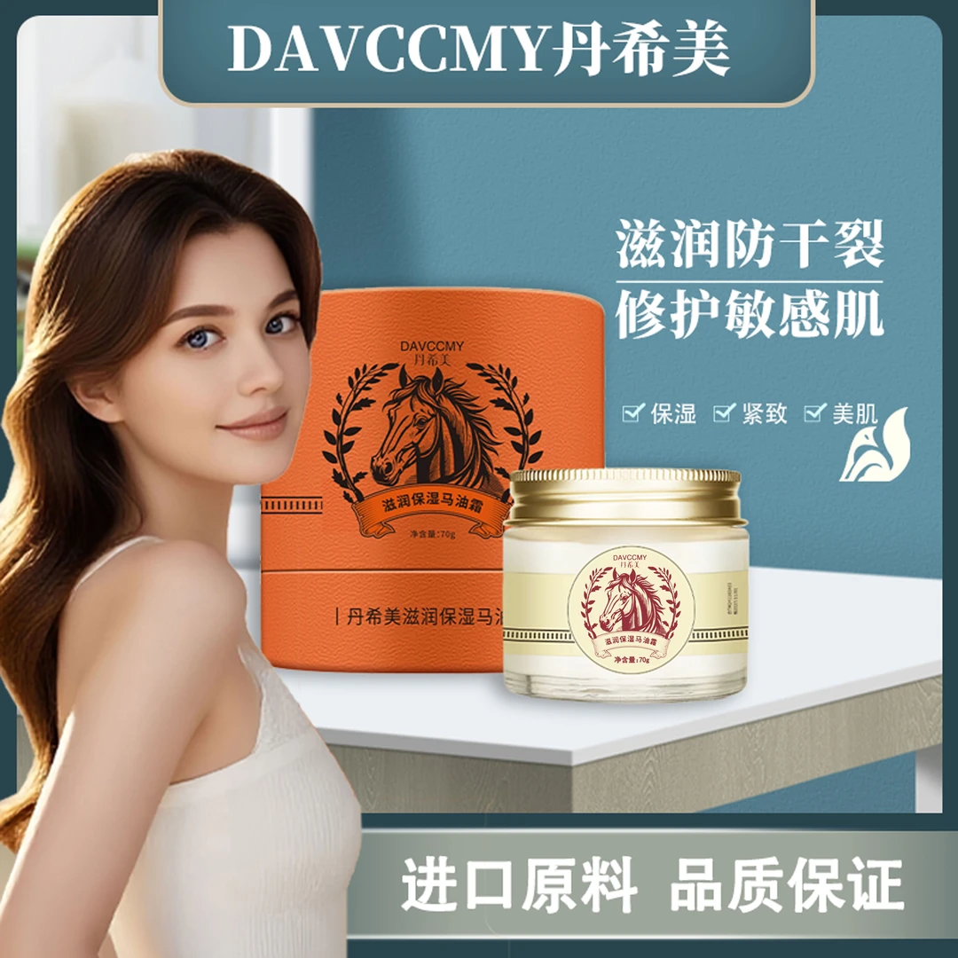 DAVCCMY/丹希美马油面霜保湿补水滋润防干燥护肤秋冬季马油膏