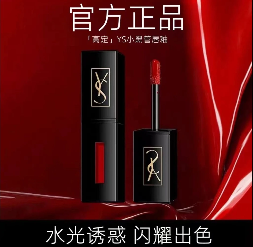 YS小黑管水光唇釉持久防水不沾杯不掉色大牌显白唇釉口红官方正品