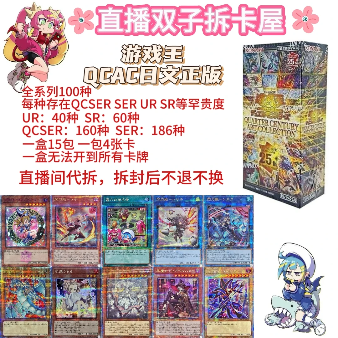 【直播双子拆卡屋】游戏王qcac正版卡牌盲盒(日版)【现场代拆】