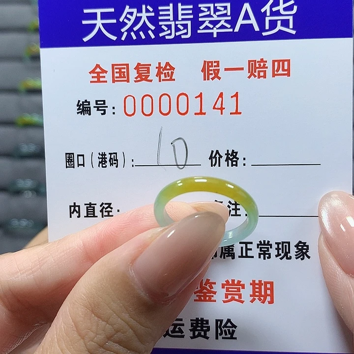 未镶嵌戒圈翡翠0141