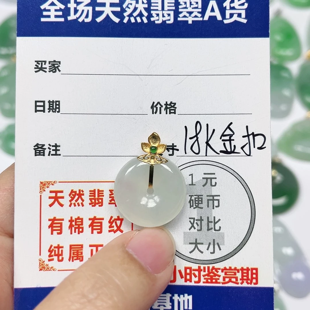 翡翠挂件18K金镶嵌四会天然A货翡翠