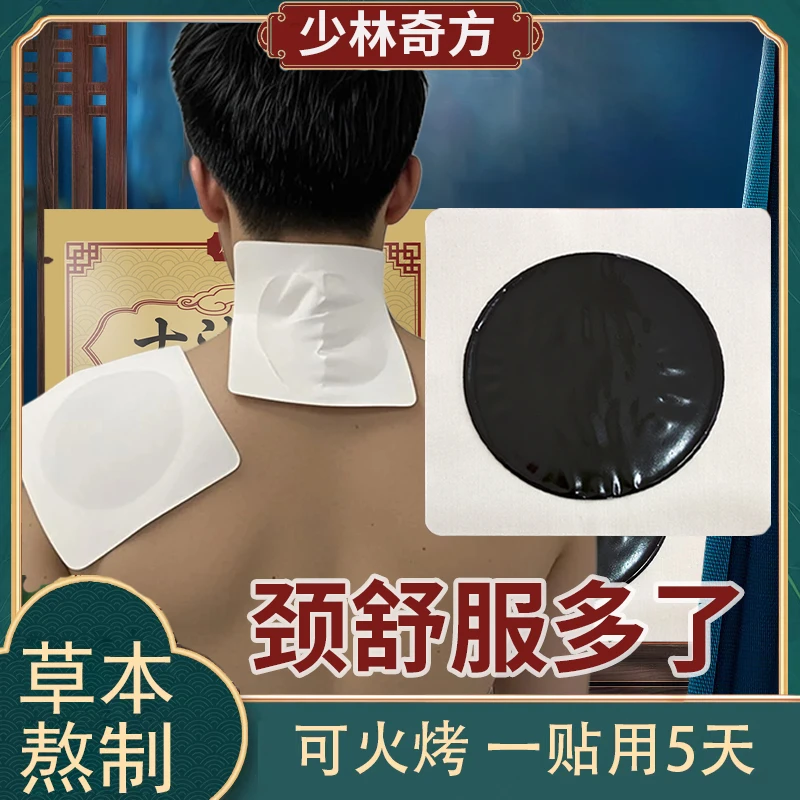【少林古方】古法手工老黑膏贴官方正品腰椎颈椎肩颈热敷深层贴膏