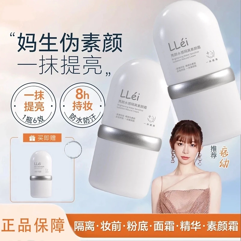 【痞幼颖儿推荐-】LEL面部素颜霜修颜隔离霜提亮养肤妆前乳靡