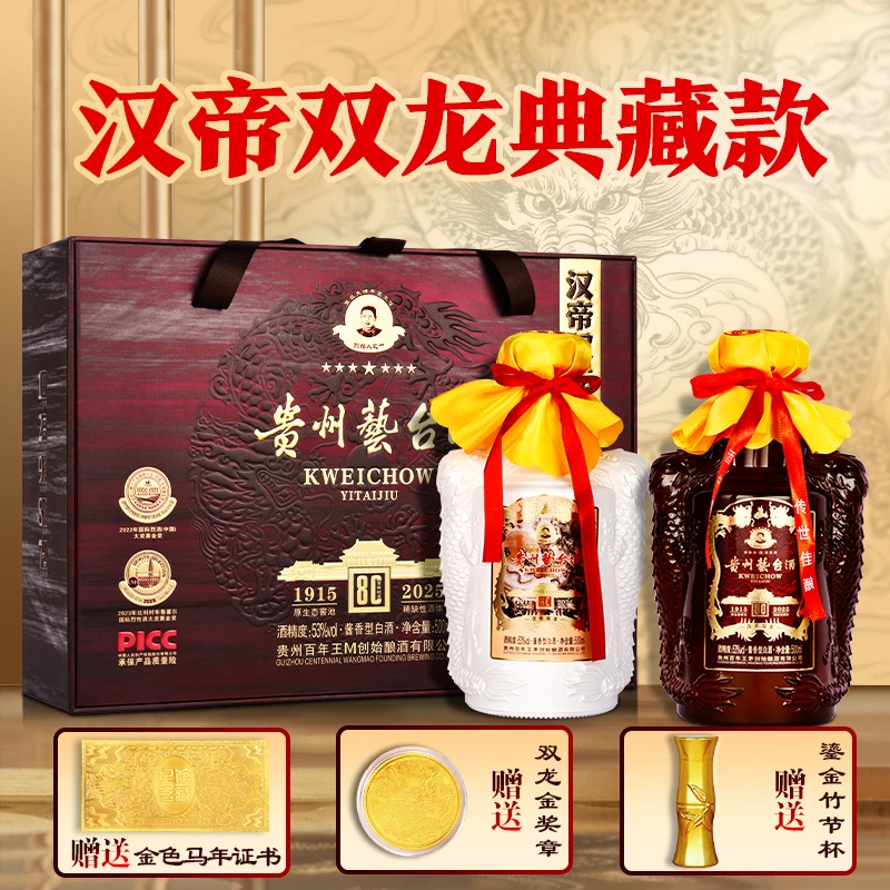 觅庄艺台酒汉帝双龙酱香型白酒木纹礼盒装53%Vol500ml*2