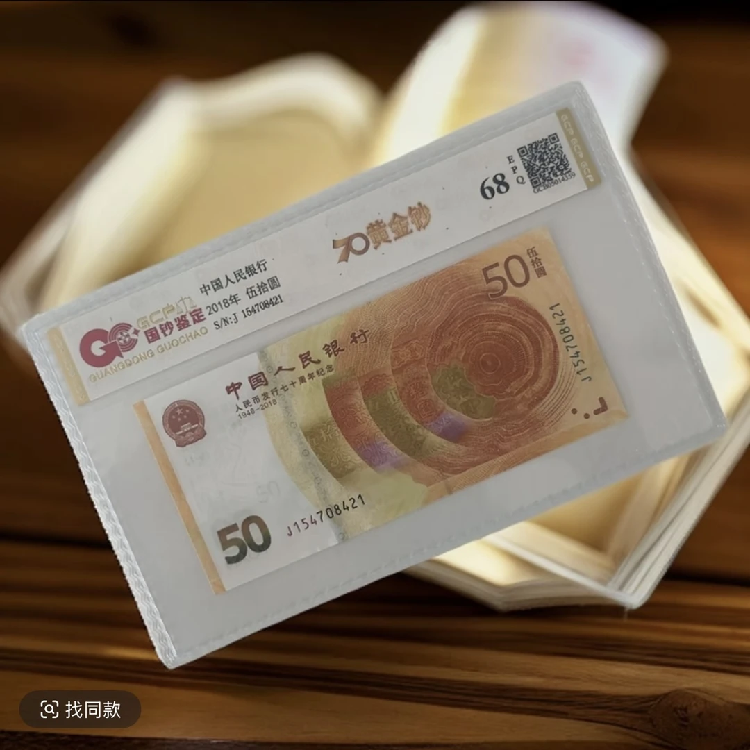 （黄金钞2018年人民币发行70周年纪念黄金钞 单张国钞鉴定评级68E