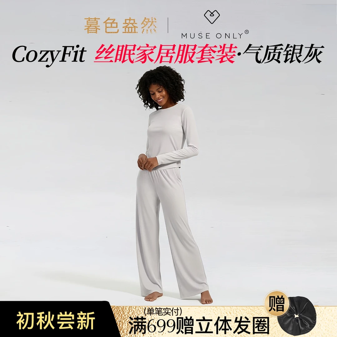 MuseOnly/暮色盎然银灰休闲套装莫代尔可外穿家居服慵懒高级风秋