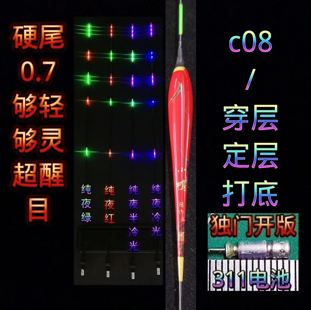 C08电子漂快鱼黑坑前期抢鱼专用漂
