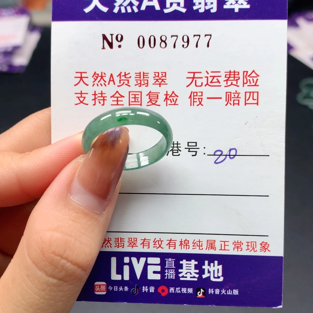 翡翠未镶嵌戒指卡牌
