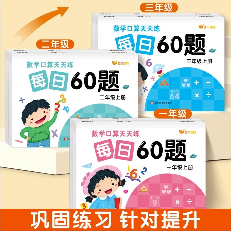 数学口算天天练每日60题小学生一二年级上下册练习语文