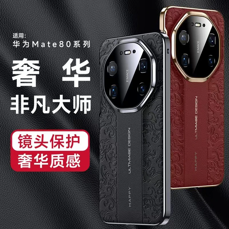 适用华为mate80pro手机壳龙纹秒变非凡大师mate80promax电渡素皮