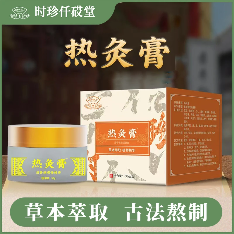 【张丽专属】新款艾草热灸膏透热关节膏草本萃取甄选
