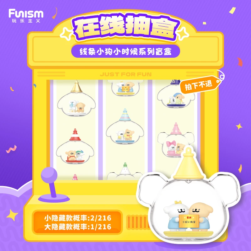 【直播间在线拆盒】Funism玩乐主义线条小狗小时候系列盲盒