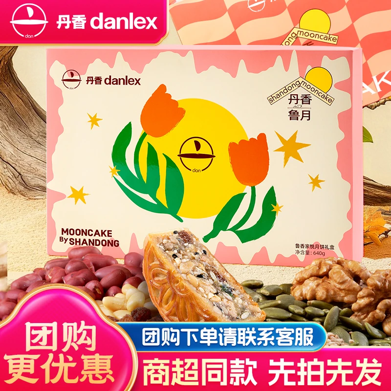 【丹香月饼礼盒】丹香鲁香家悦月饼礼盒精美礼盒精美手提袋