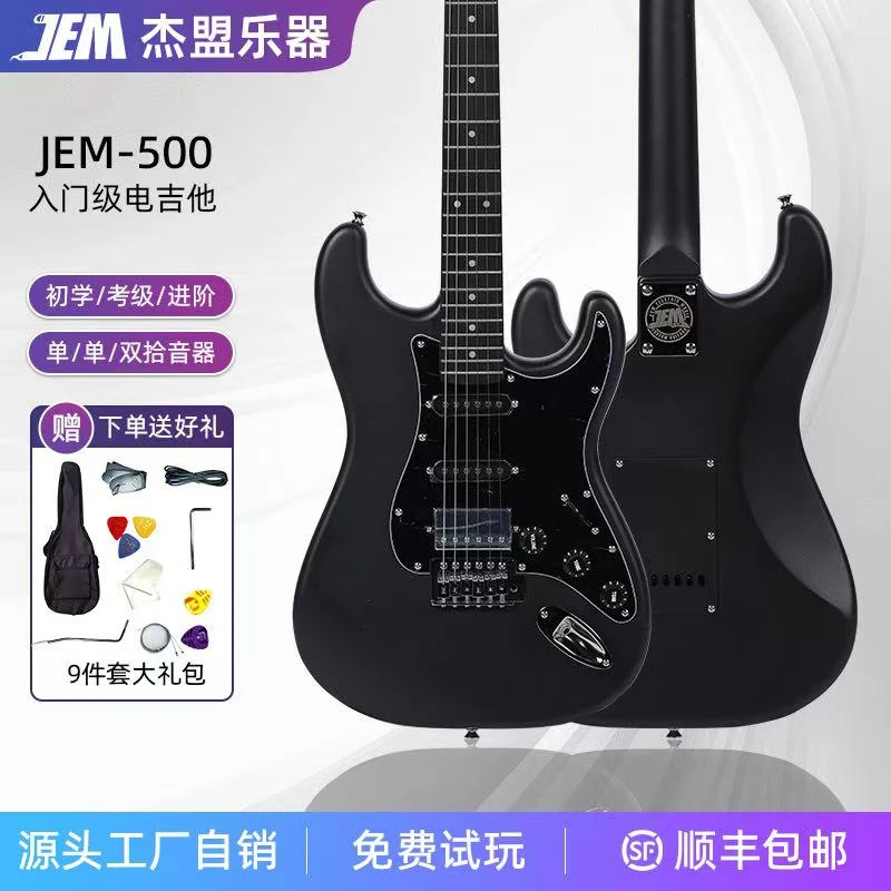 【3】杰盟JEM-500单单双全新初学入门考级进阶摇滚电吉他电子吉他