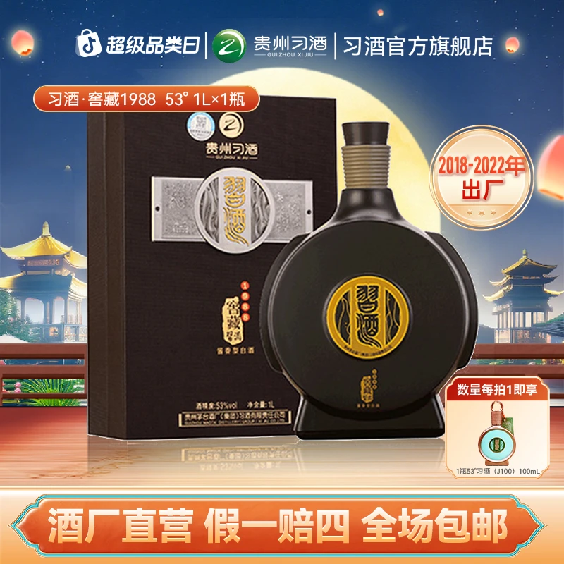 习酒 【中秋节】窖藏1988（2018-2022年出厂）收藏宴请酱香白酒53度1L