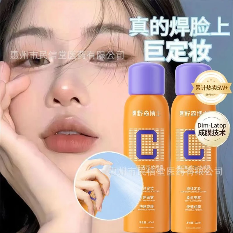 【彤彤专属】野森博士清透定妆喷雾轻雾柔光亮泽不脱妆定妆喷雾