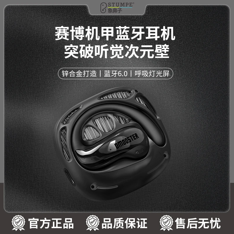 象鼻子联名大怪兽赛博机甲风格deepseekAI翻译耳机D85