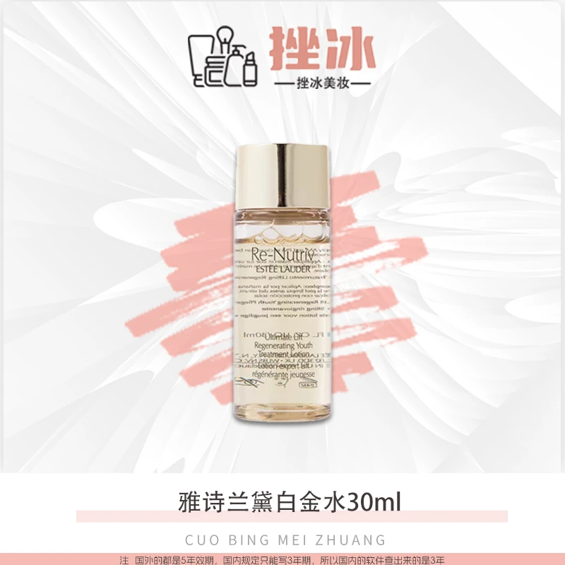 雅诗兰黛白金逆转瓶精华水30ml中小样精粹水保湿补水抗皱强韧肌肤