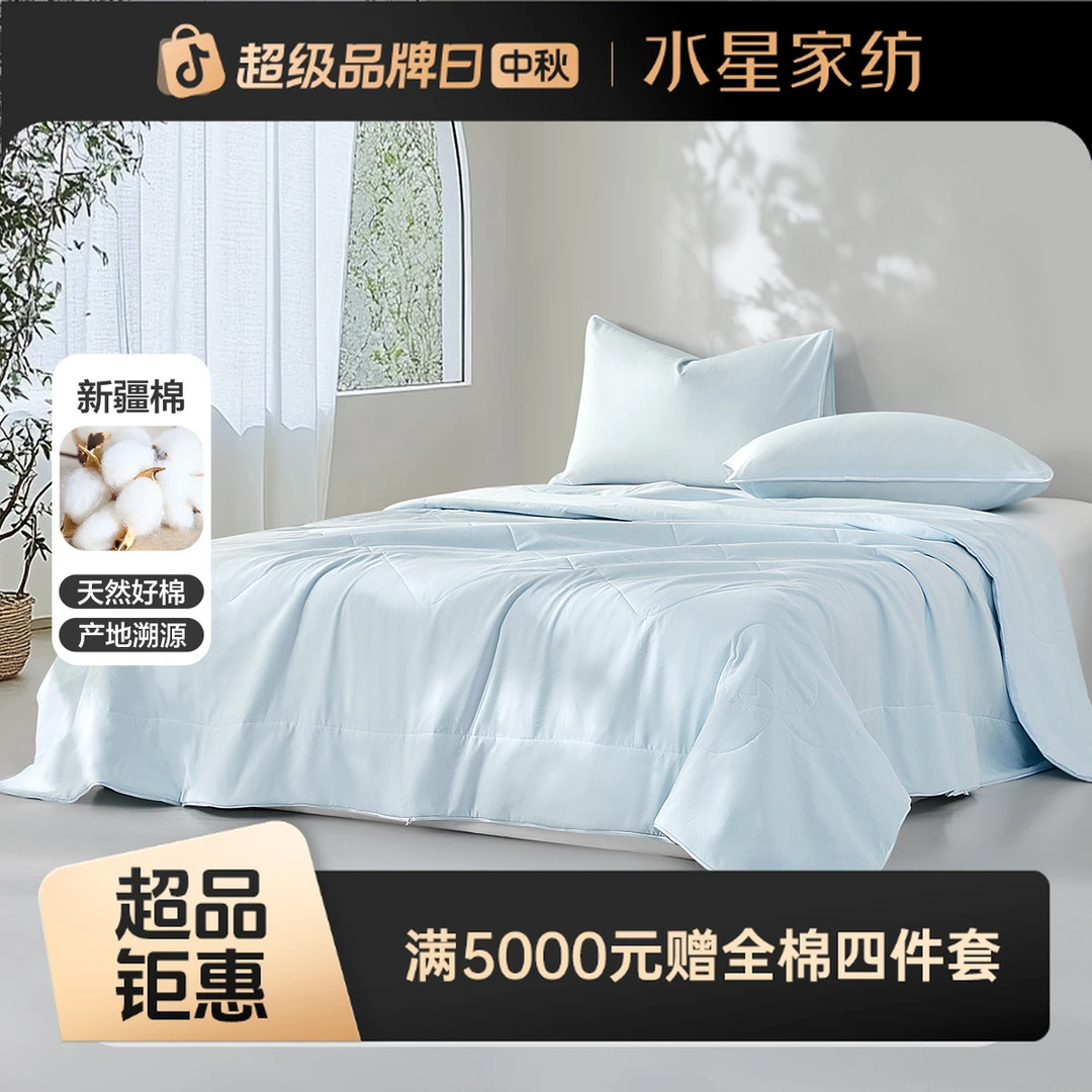 水星家纺A类亲肤柔软细腻新疆棉抗菌裸睡薄款夏被床上用品严选