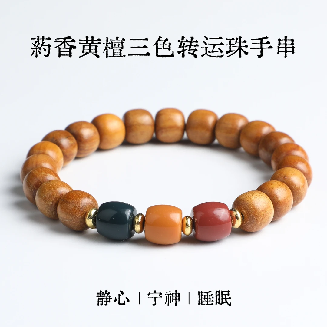 药香黄檀三色转运珠手串串珠文玩创意礼品男女款礼物