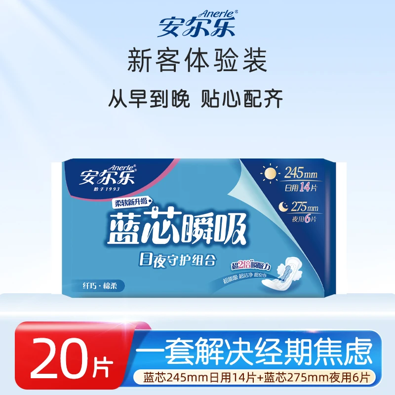 安尔乐卫生巾棉柔超薄日夜组合纤巧姨妈巾官方