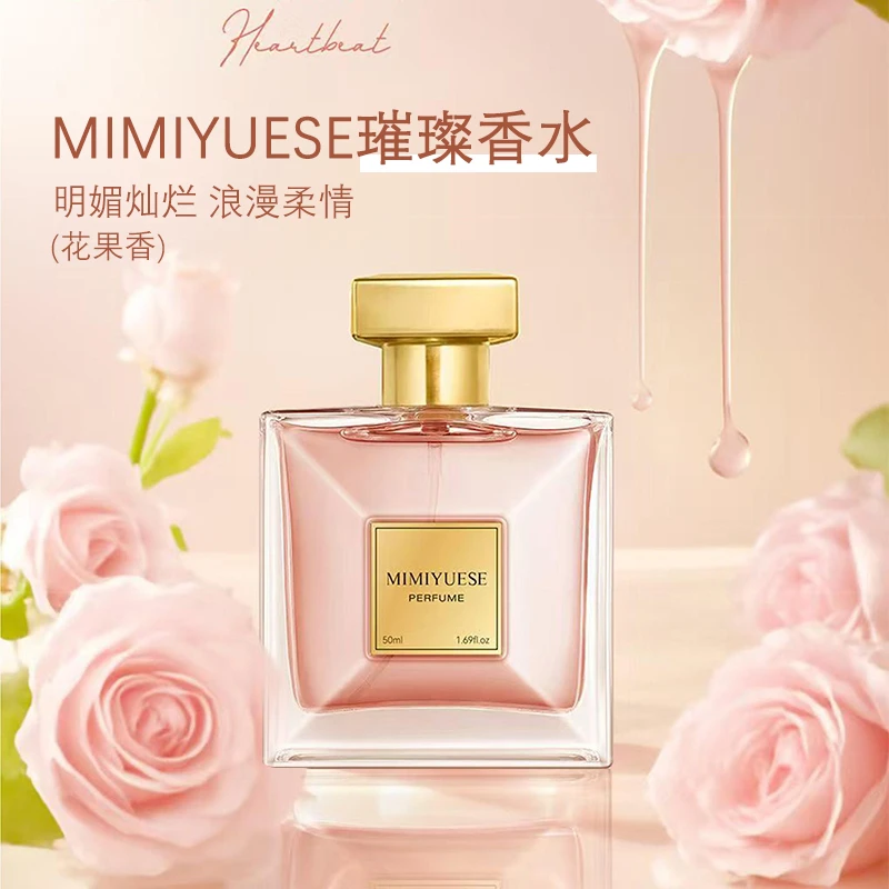 MIMIYUESE璀璨香水缪斯香水（香水无试用装，外包装打开不支持退款）