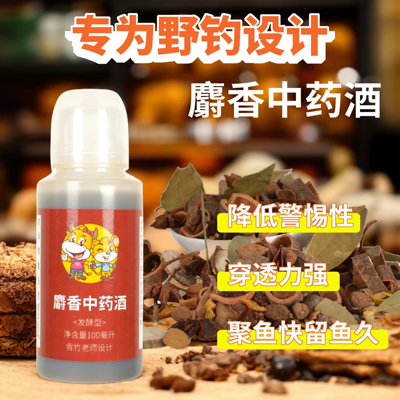 纯正高浓度氙气灯代步发酵麝香鲫鲤中药酒野钓麝香酒钓鱼鲫鱼