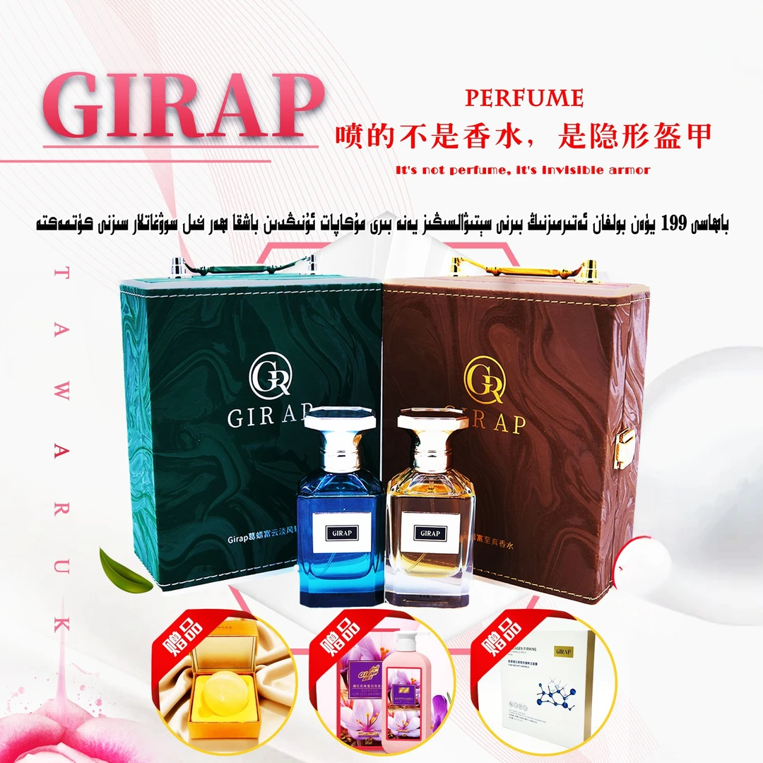 GIRAP葛蜡富云谈风轻香水留香清爽清新【活动组合】