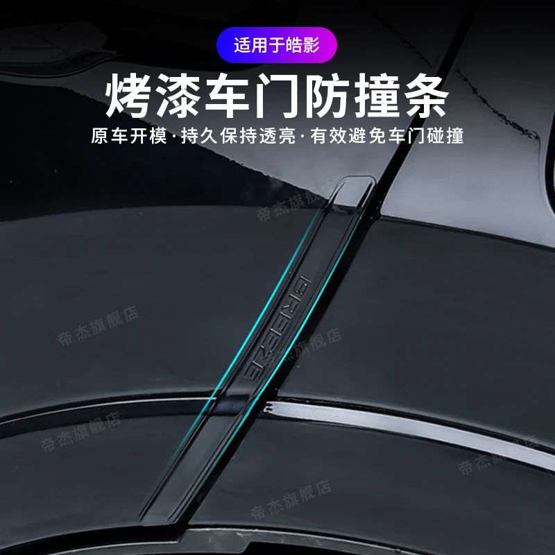 适用于皓影车门防撞条门专用防擦防碰贴汽车用品大全