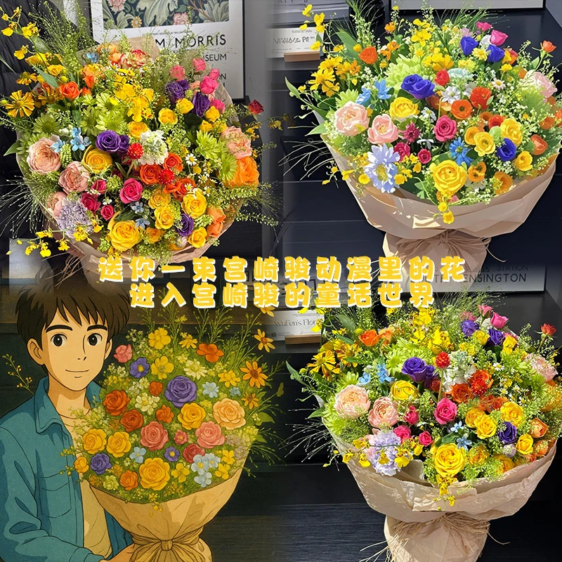 四月的宫崎骏【多巴胺混搭花束】动漫风送对象爱人朋友拍照见面仪式感同城花店配送上门小时达直播团购