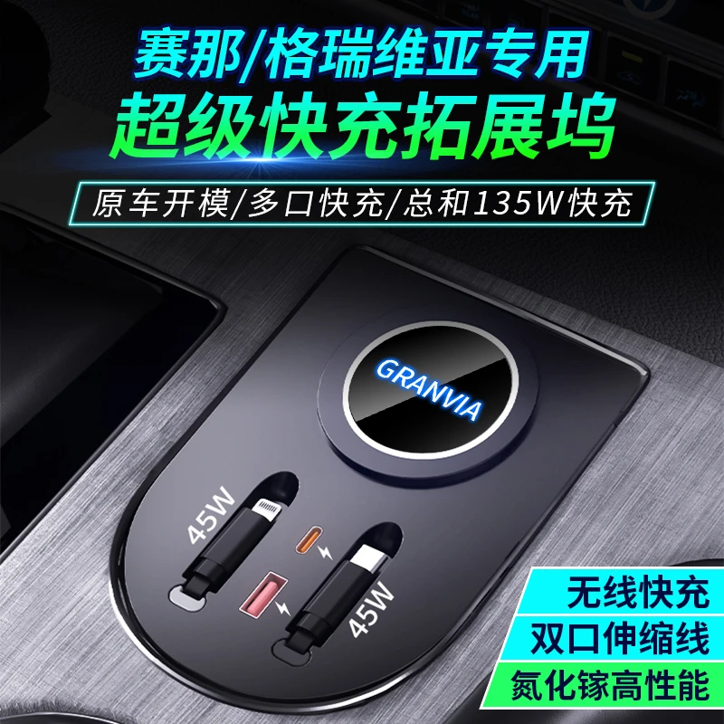 适用丰田格瑞维亚车载手机充电器塞纳赛那点烟器拓展坞扩展无线充
