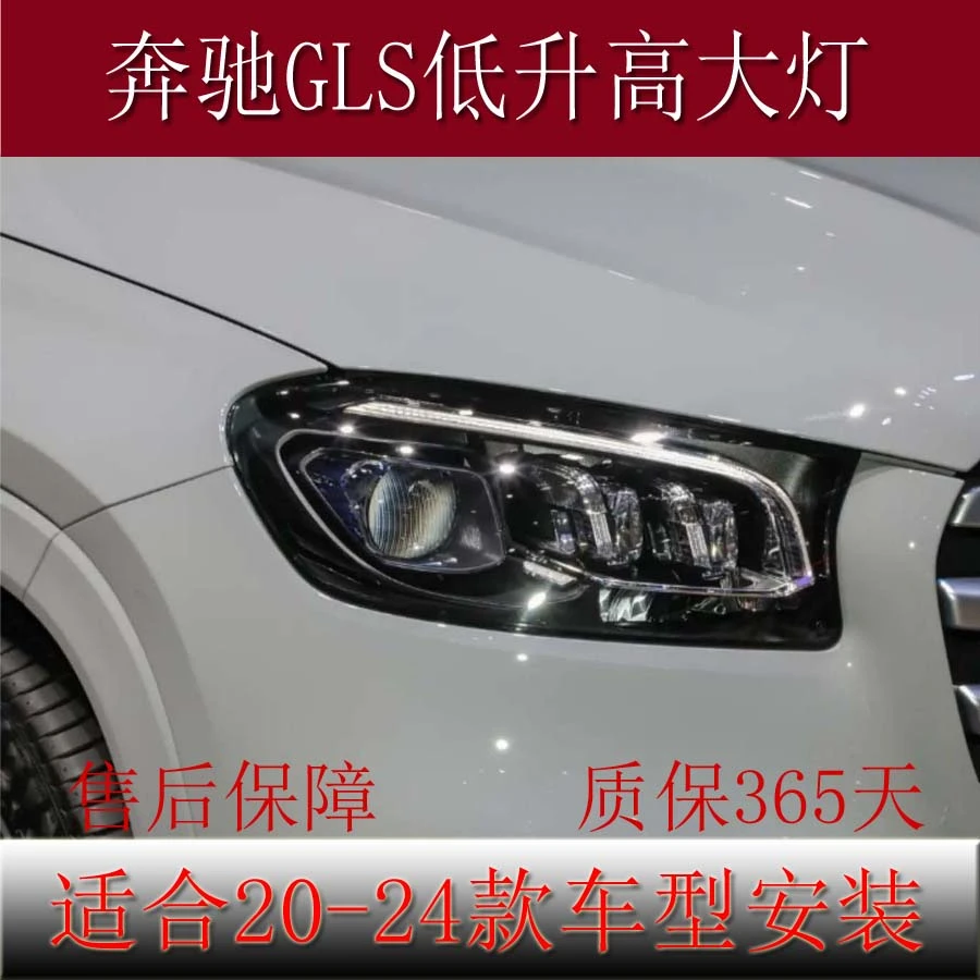专用于奔驰GLS 167大灯总成20-24款改装高配LED透镜大灯