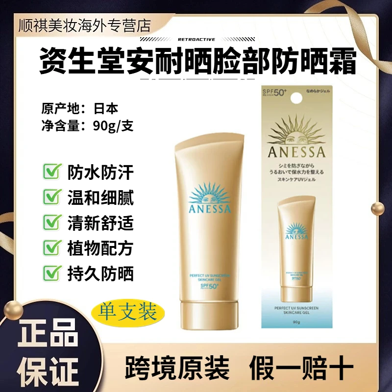资生堂安耐晒安热沙小金管防晒霜日本原装进口SPF50+防水防汗美肌