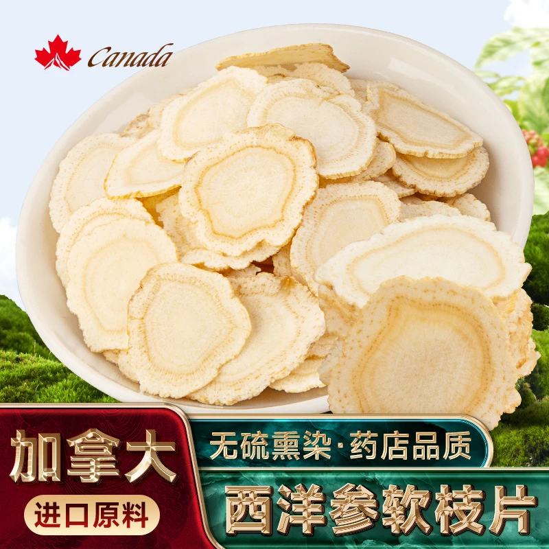 加拿大西洋参片6年足龄老参250克袋装花旗参软枝片