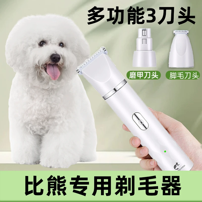比熊专用剃毛器狗狗三合一推子宠物修剪脚底毛电推剪全身推毛器