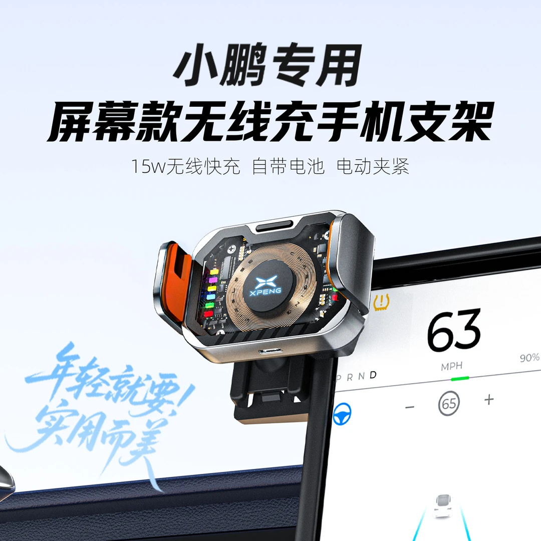 适用于小鹏P7P5G6G3专车专用车载无线闪充手机支架