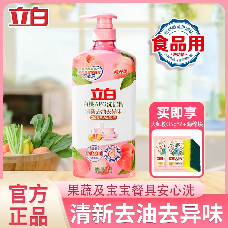 立白洗洁精大容量洗碗洗洁精家用实惠装洗洁精厨房专用宿舍洗涤剂