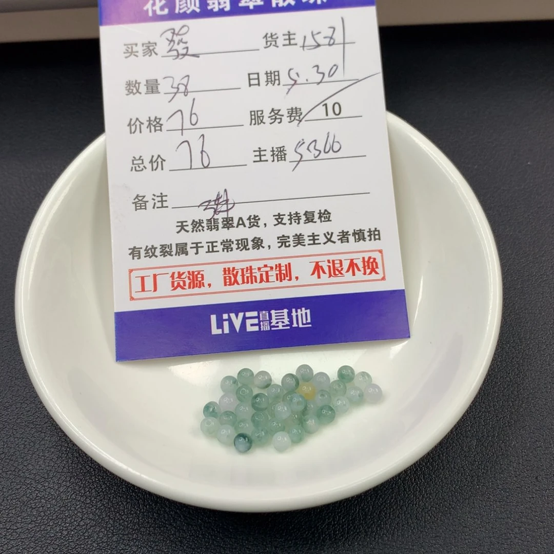 翡翠散珠發*翡翠散珠DIY手串多样性自发